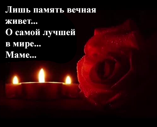 Маме.jpg