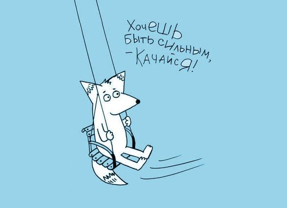 качайся.jpg
