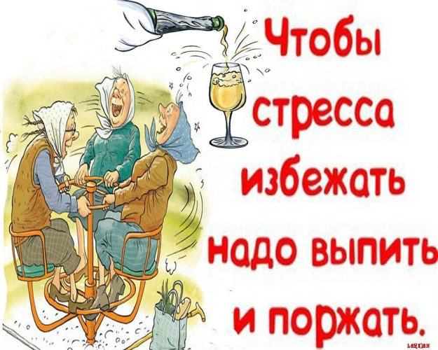 чтобы стреса избежать надо.jpg
