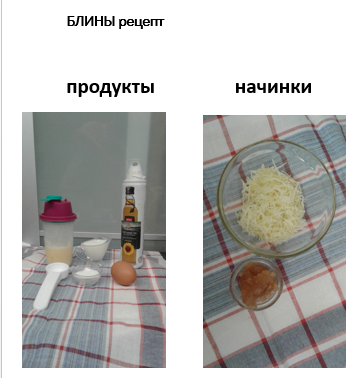 блины рецепт.png
