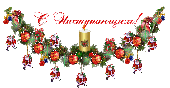 с наступ.gif