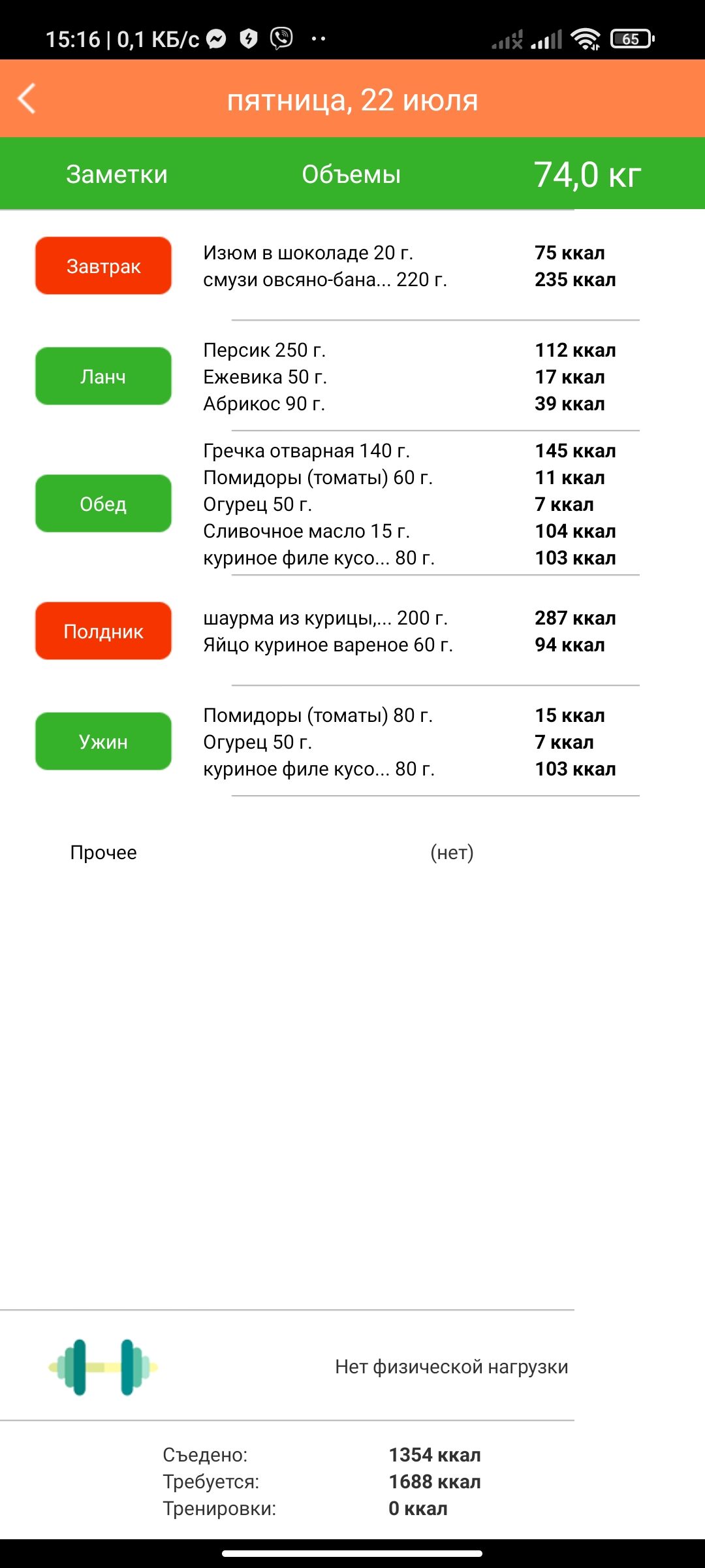 Screenshot_2022-07-22-15-16-56-959_ru.harmonicsoft.caloriecounter.jpg