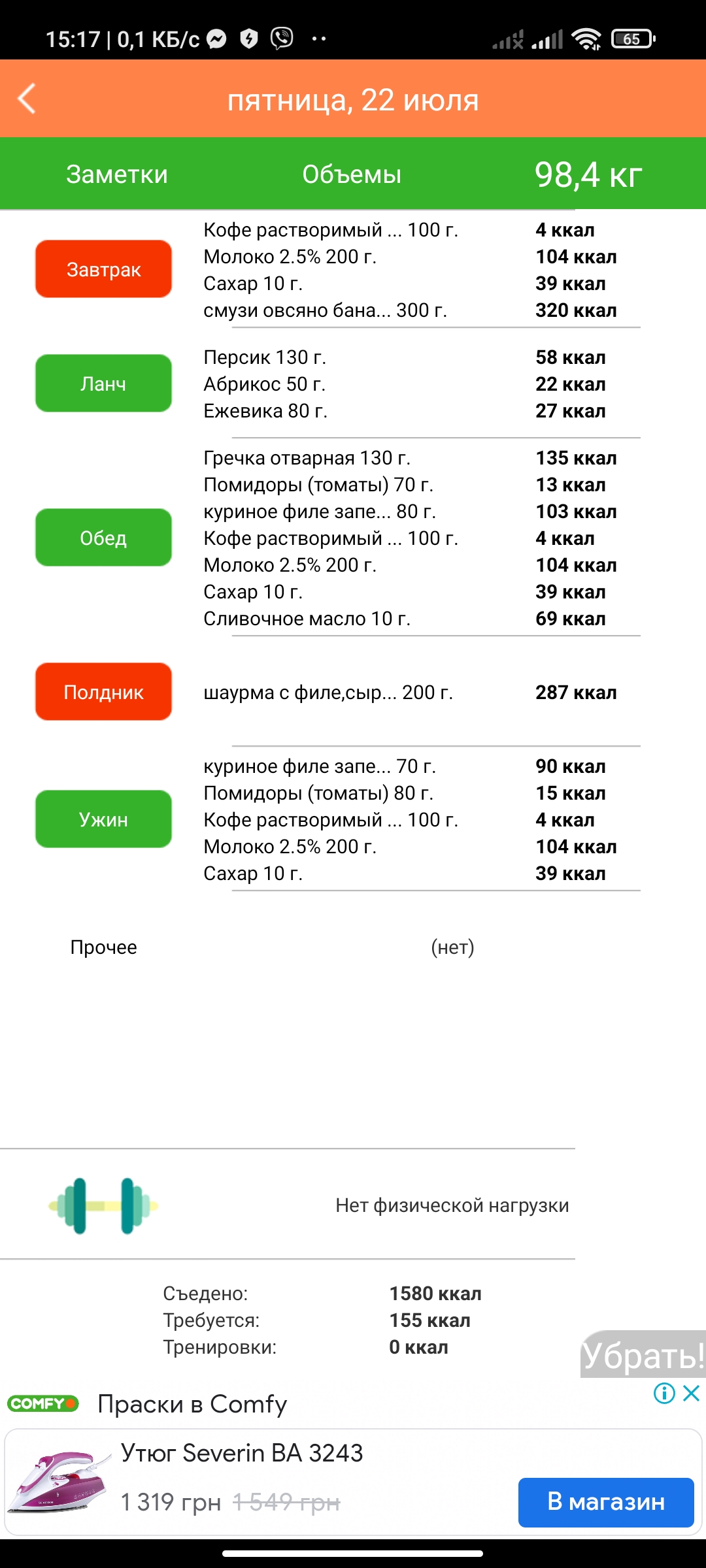 Screenshot_2022-07-22-15-17-46-442_ru.harmonicsoft.caloriecounter.jpg