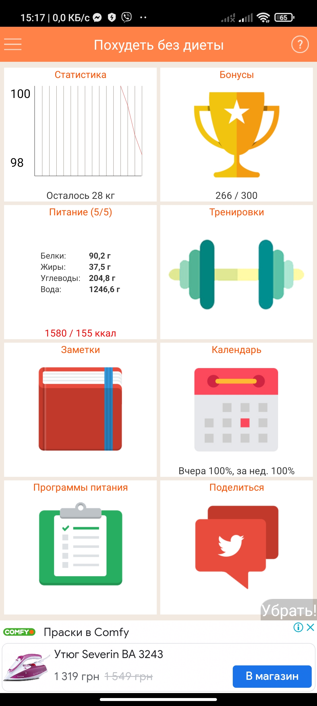 Screenshot_2022-07-22-15-17-53-016_ru.harmonicsoft.caloriecounter.jpg