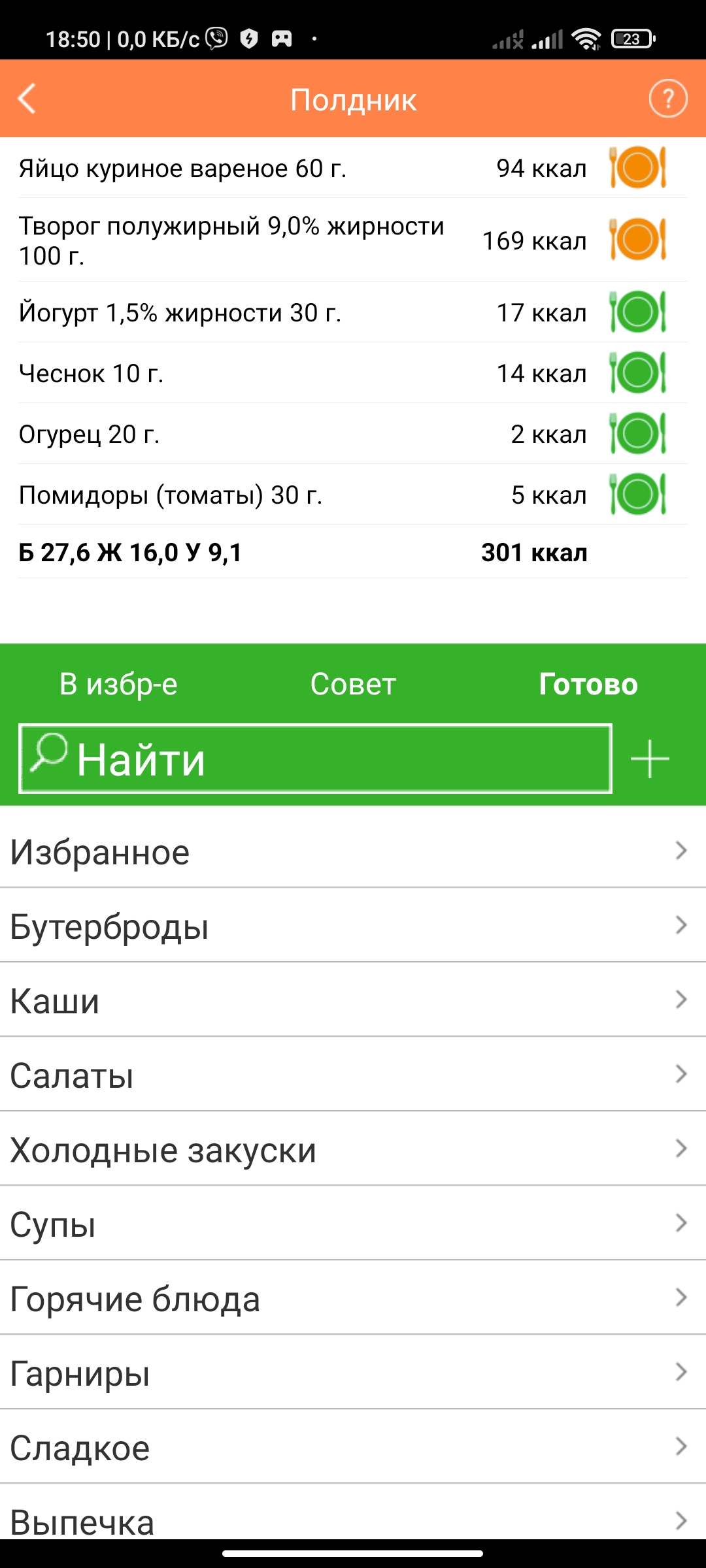 Screenshot_2022-07-22-18-50-44-311_ru.harmonicsoft.caloriecounter.jpg