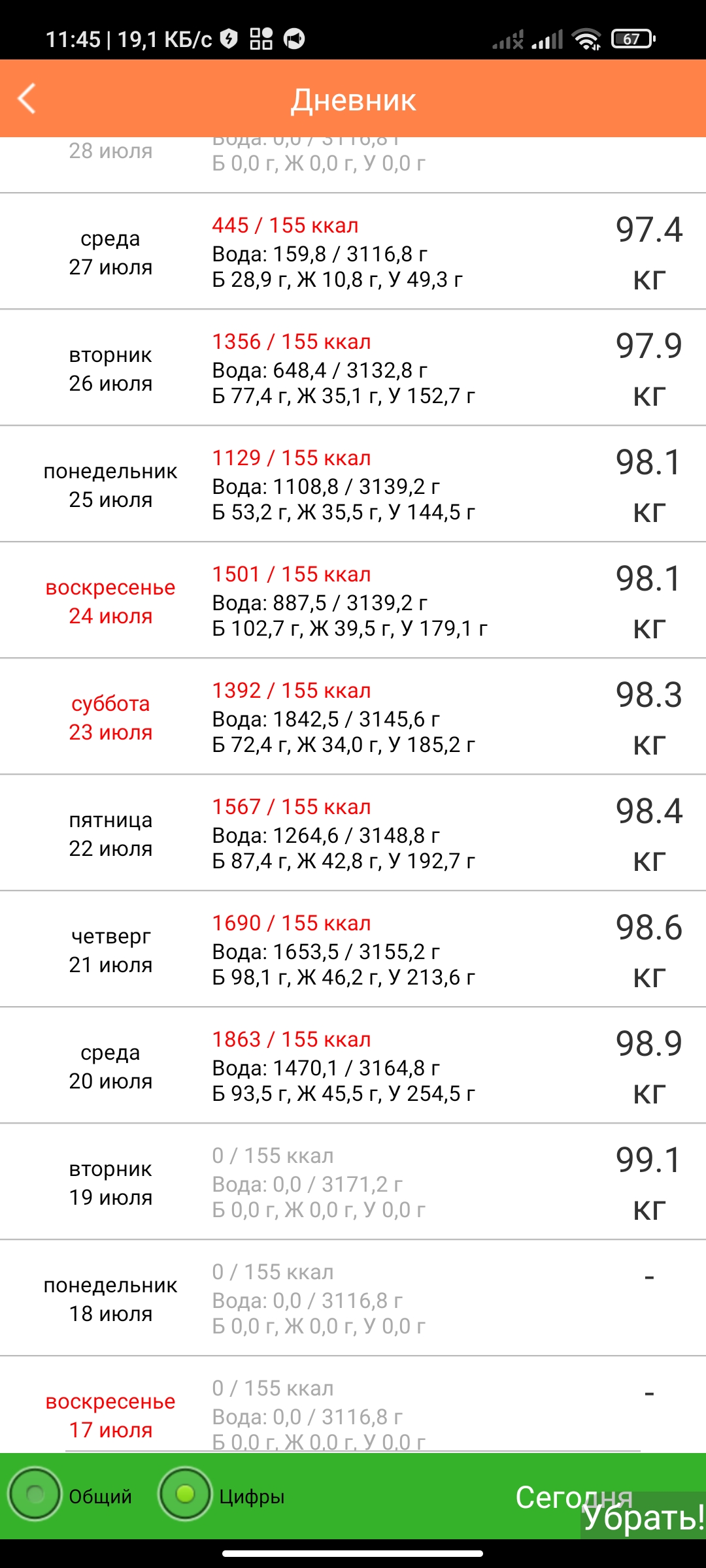 Screenshot_2022-07-27-11-45-10-000_ru.harmonicsoft.caloriecounter.jpg
