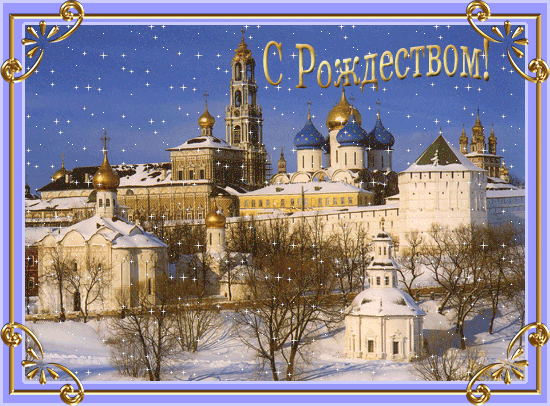 с Рождеством.gif