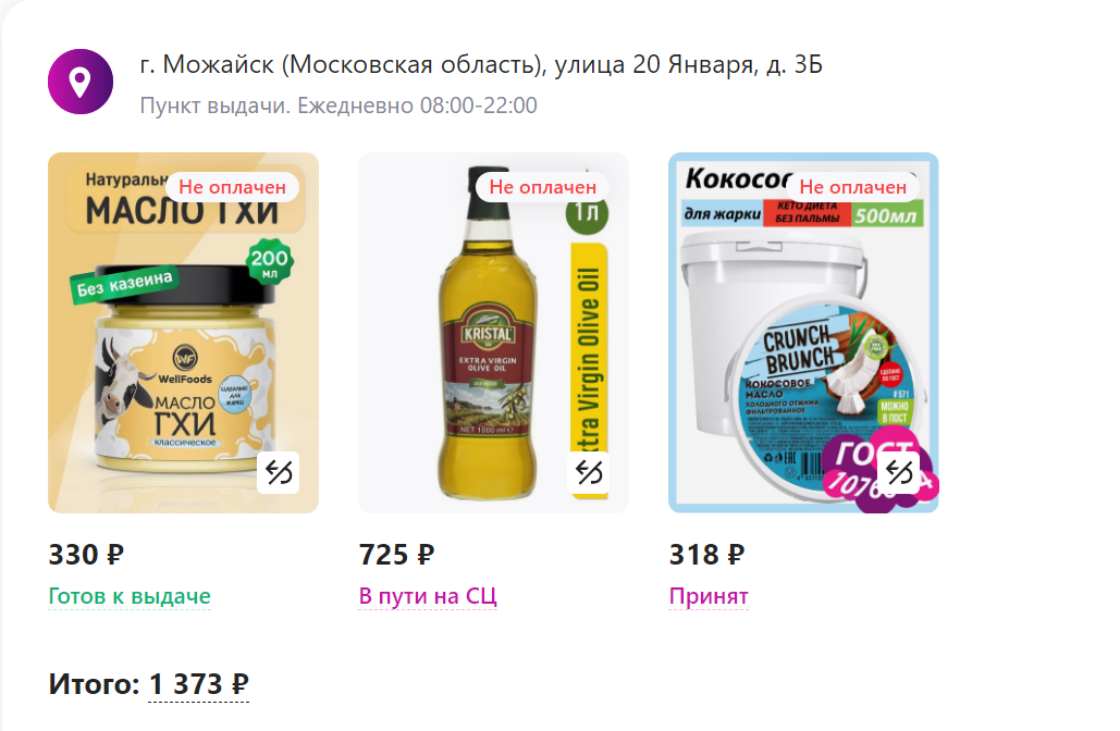 Масла купленные.png