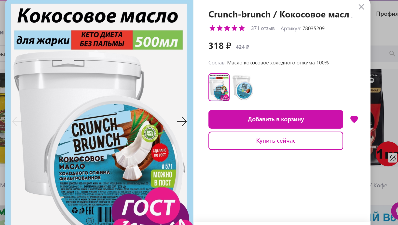 кокос масло.png