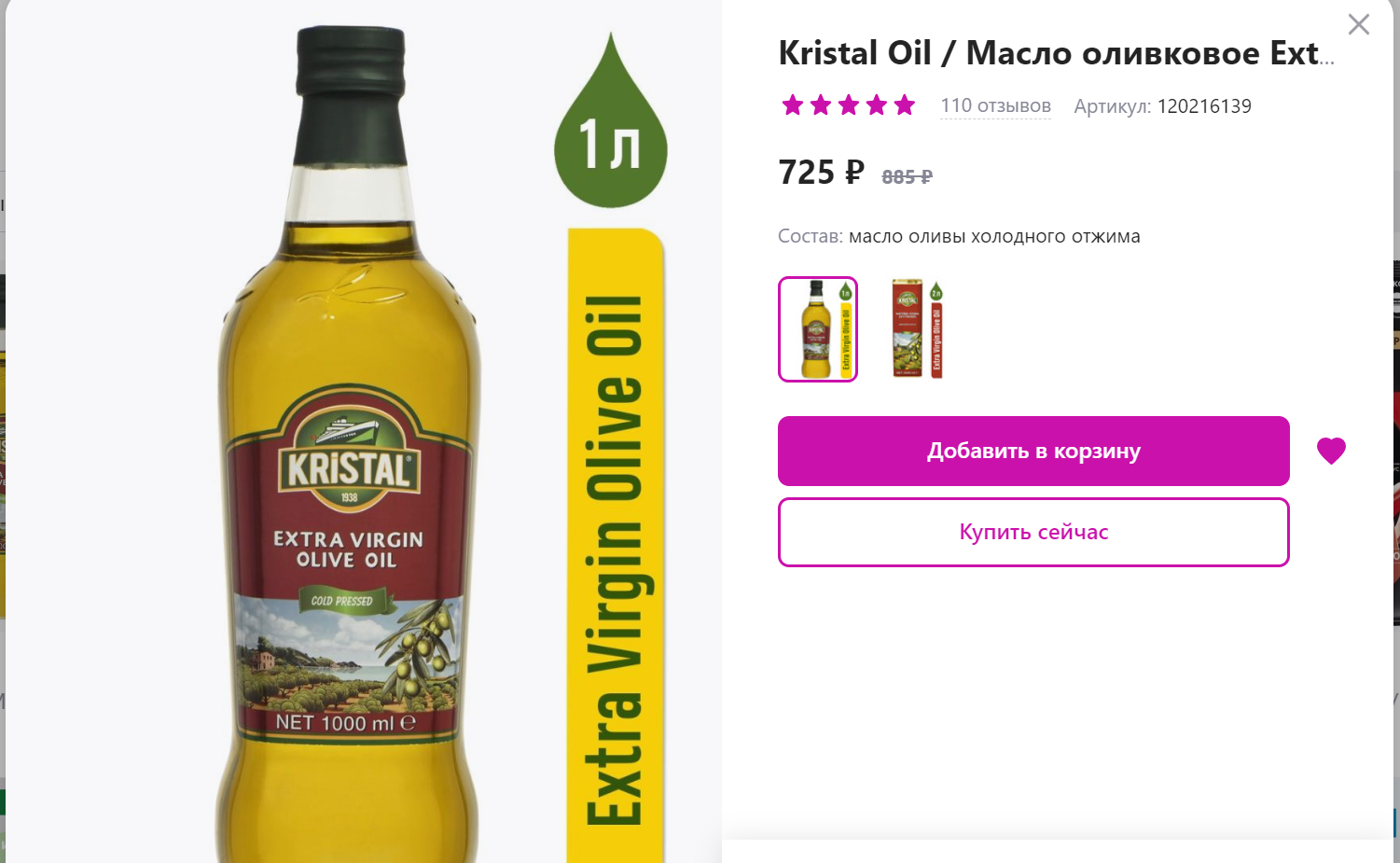олива масло.png