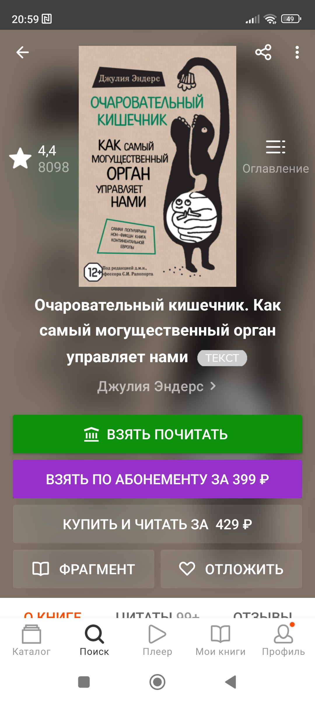 Screenshot_2023-04-03-20-59-39-527_ru.litres.android.jpg