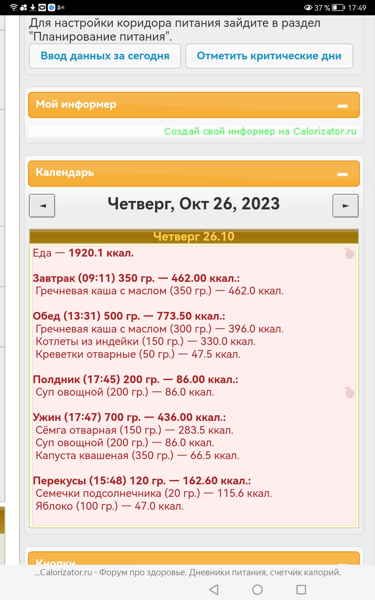 Screenshot_20231026_174930_com.yandex.browser.jpg