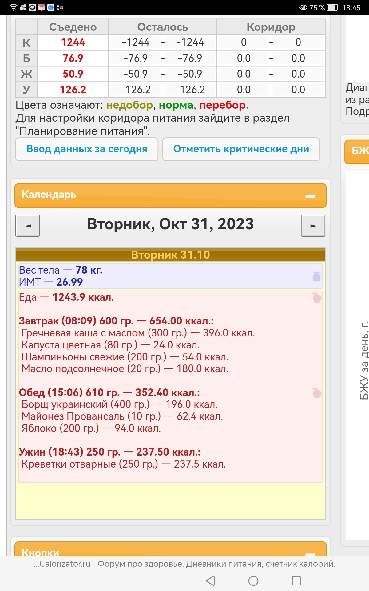 Screenshot_20231031_184531_com.yandex.browser.jpg