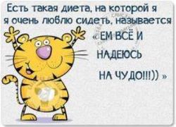 Диета.jpg