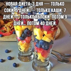 Диета.jpg
