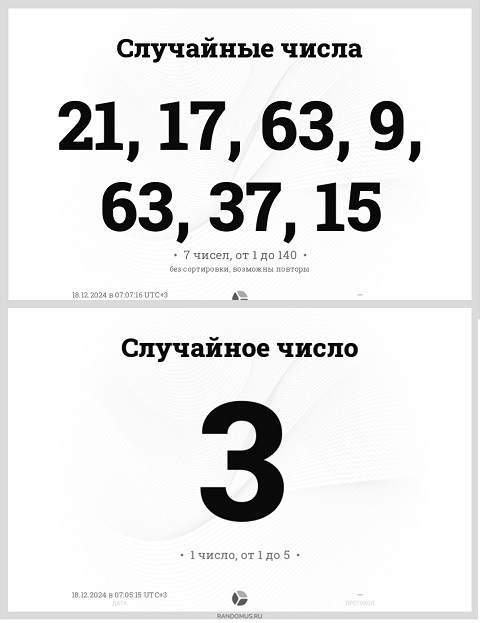 случайные числа.jpg