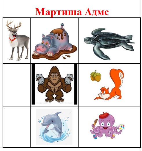 Мартиша Адмс.jpg