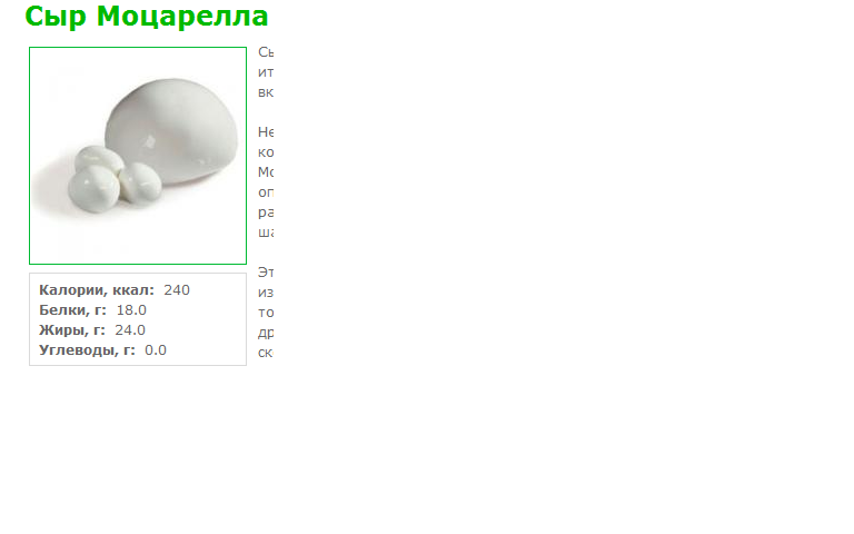 моцарелла.png