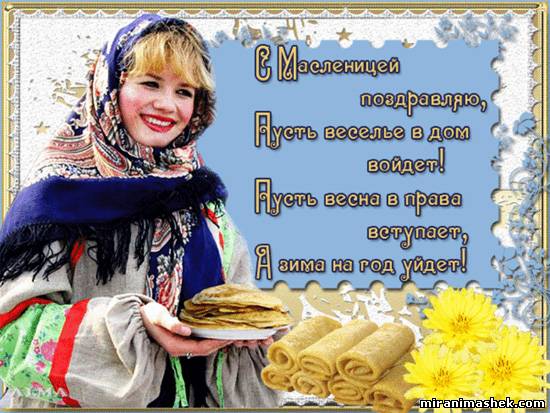 Масленица.jpg