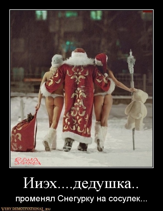 1325551898-iiyex....dedushka...jpg