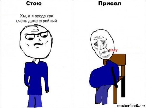 стоя-сидя.jpg