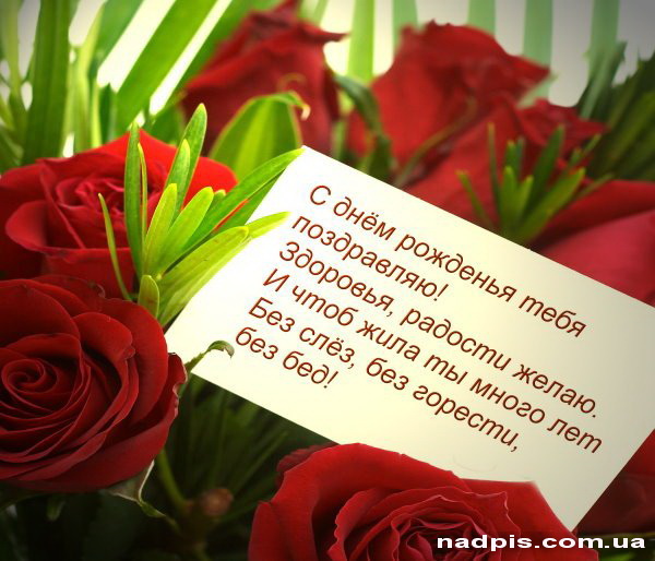 httpnadpis.com_.uazdorovya-i-radosti-zhelayu.jpg