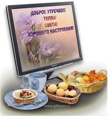 добр утро.gif