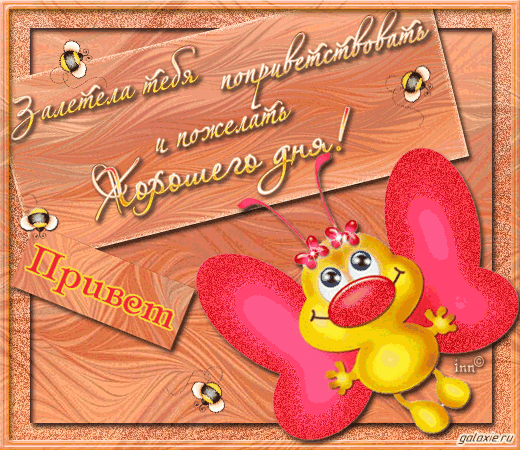прив.gif