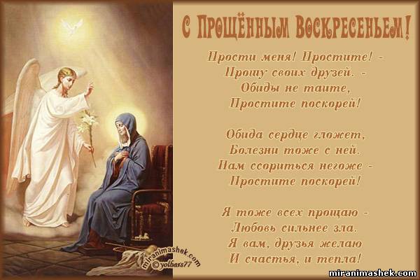 прощен.воскр.jpg