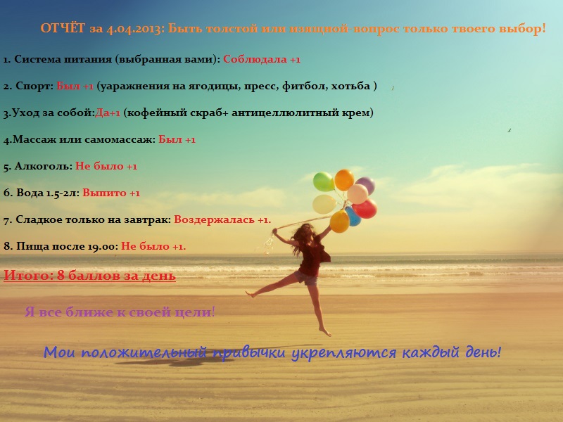 Отчёт за 4.04.2013.jpg