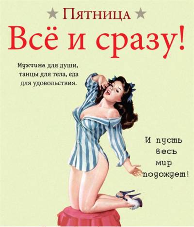 Пятница.jpg