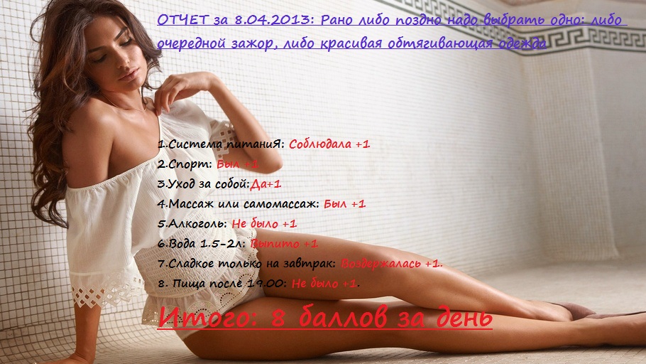 Отчет за 8.04.2013.jpg