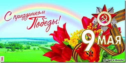 pobeda_thumb.jpg