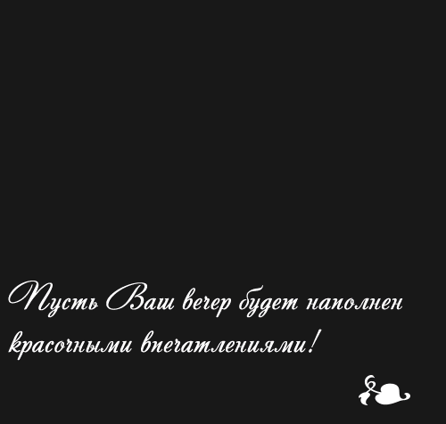 вечер 2.gif