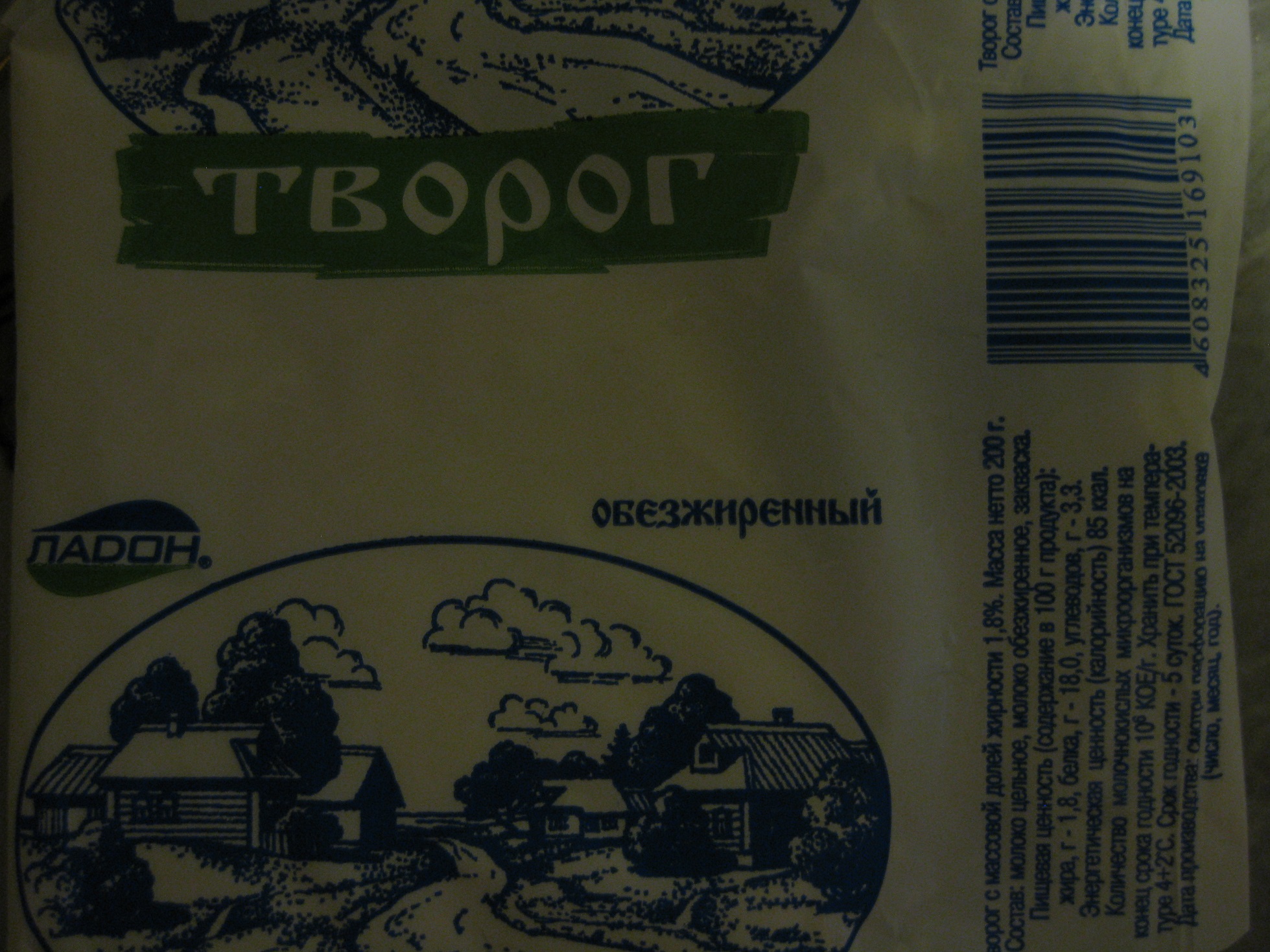 Творог Ладон обезж.JPG
