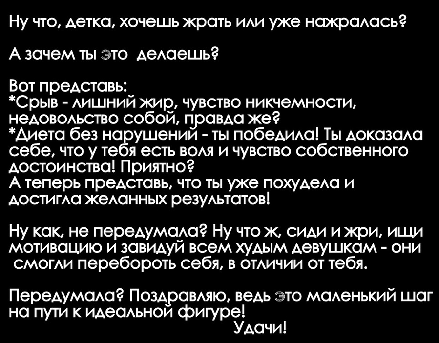 жрать или нажралась.jpg