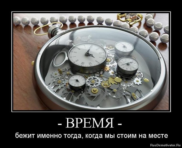1317291163_830402_-vremya-.jpg