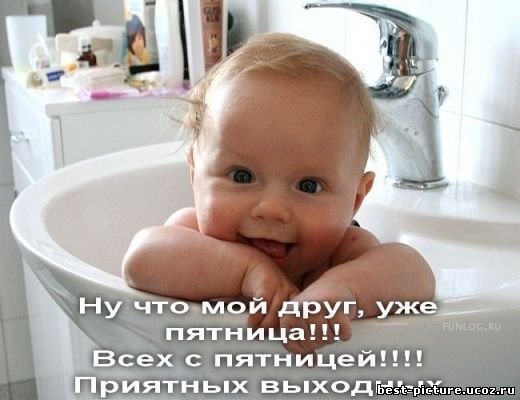 Пятница.jpg