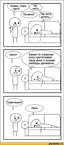 Komiksy-len-gravitatsiya-pesochnitsa-624301.jpeg