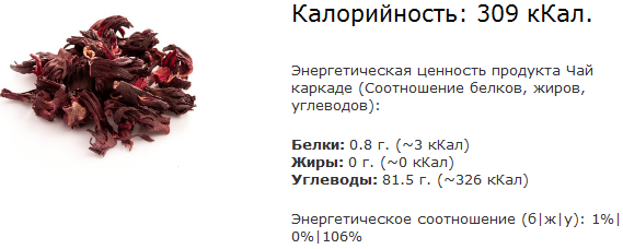 каркаде.png