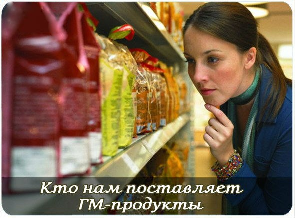 ГМО.jpg