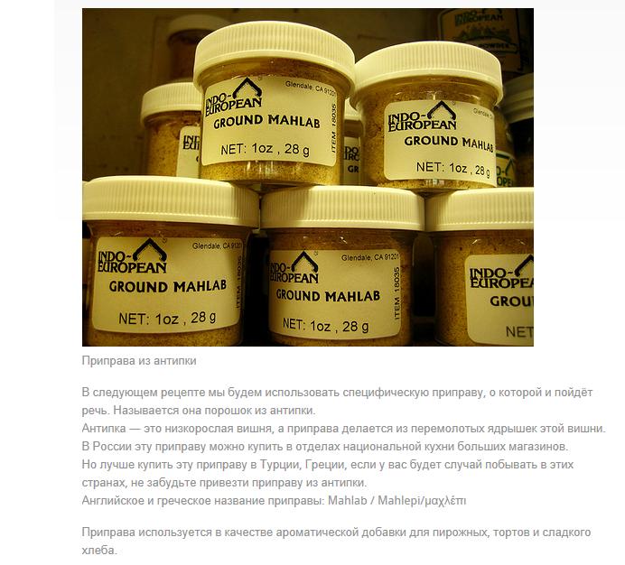 приправа из антипки (по-турецки MAHLEP).jpg