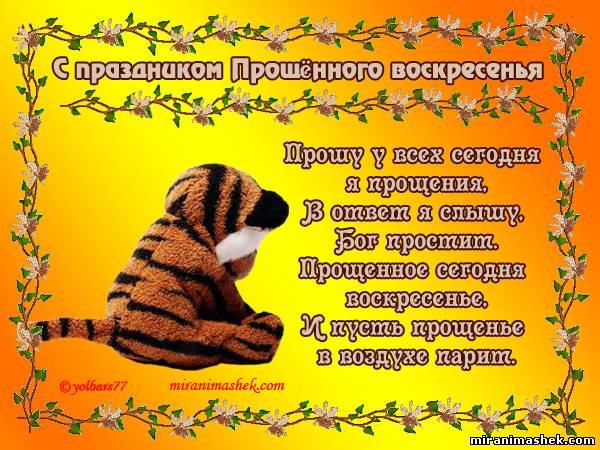 98610085_4752823_proshhenoevoskreseneotkryitka.jpg