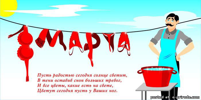 март.jpg