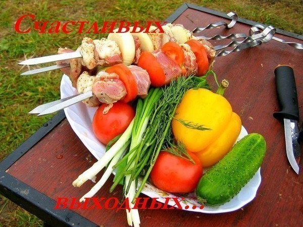 шашлыки.JPG