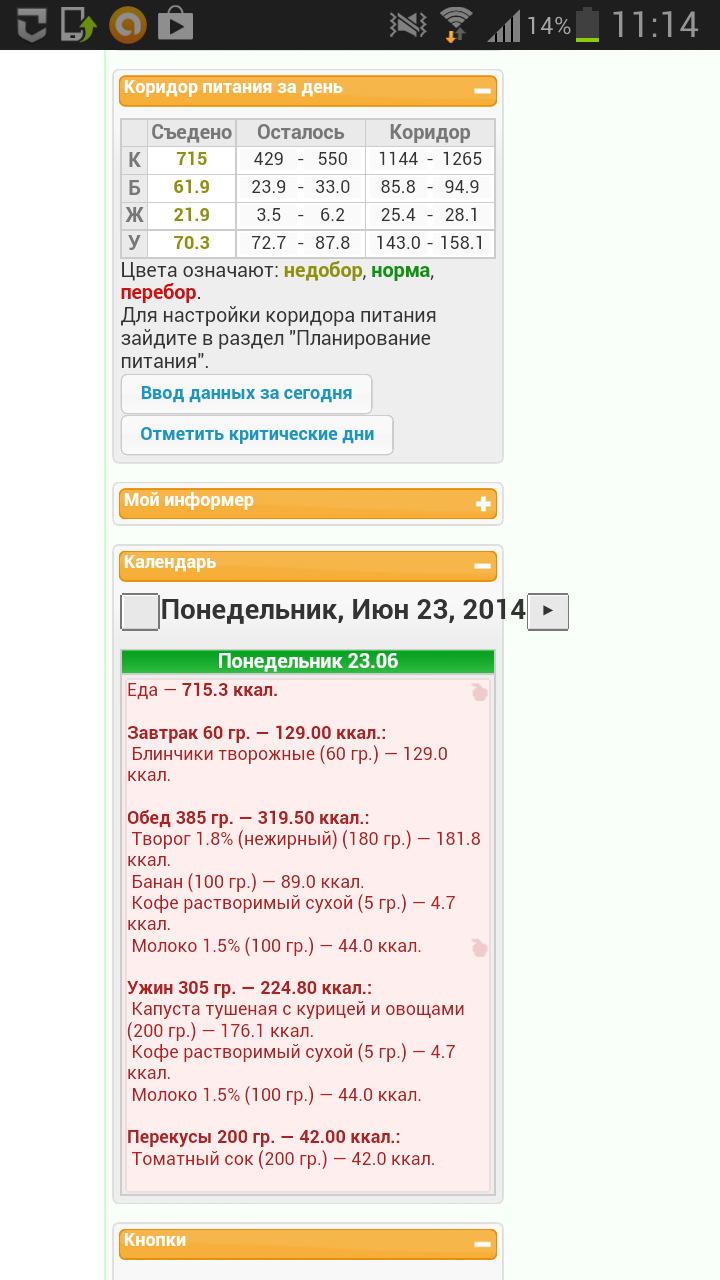 Screenshot_2014-06-24-11-14-40.png