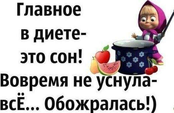 Диета-сон.jpg