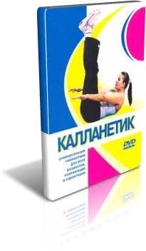 kallanetic-for-beginners-cover-full.jpg