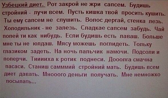 Узбецкий диет.jpg