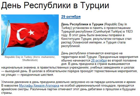 День Республики в Турции.jpg